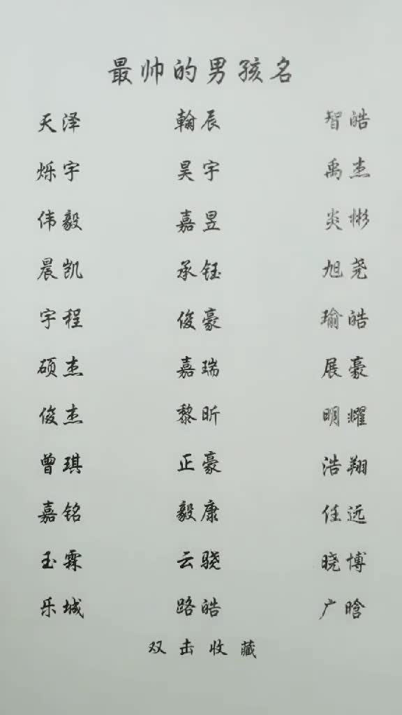 八字喜木男孩起名（八字喜火喜木的男孩名字）