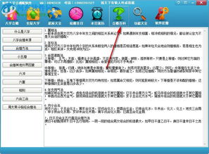 八字合婚测试软件（八字合婚软件下载）